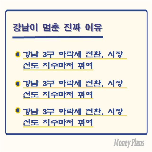강남 3구 하락세 전환, 시장 선도 지수마저 꺾여, 성북·동대문 2%대 급등, 저평가 지역 풍선효과, 매매 대신 전세 선택, 서울 전세가 전망 지수 최고조